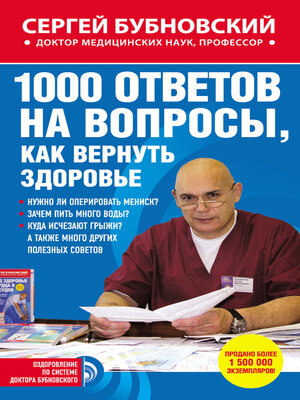 cover image of 1000 ответов на вопросы, как вернуть здоровье